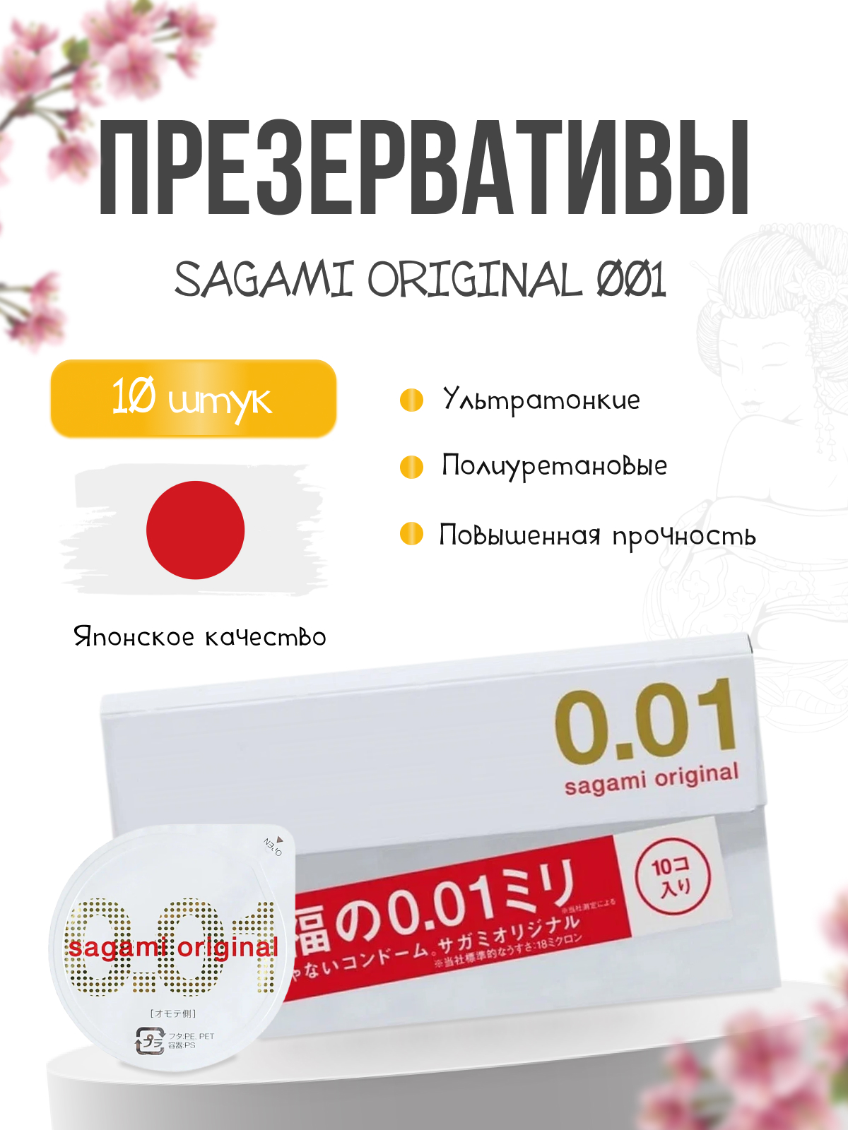  SAGAMI Original 001, Презервативы полиуретановые 001, 10 шт. 
