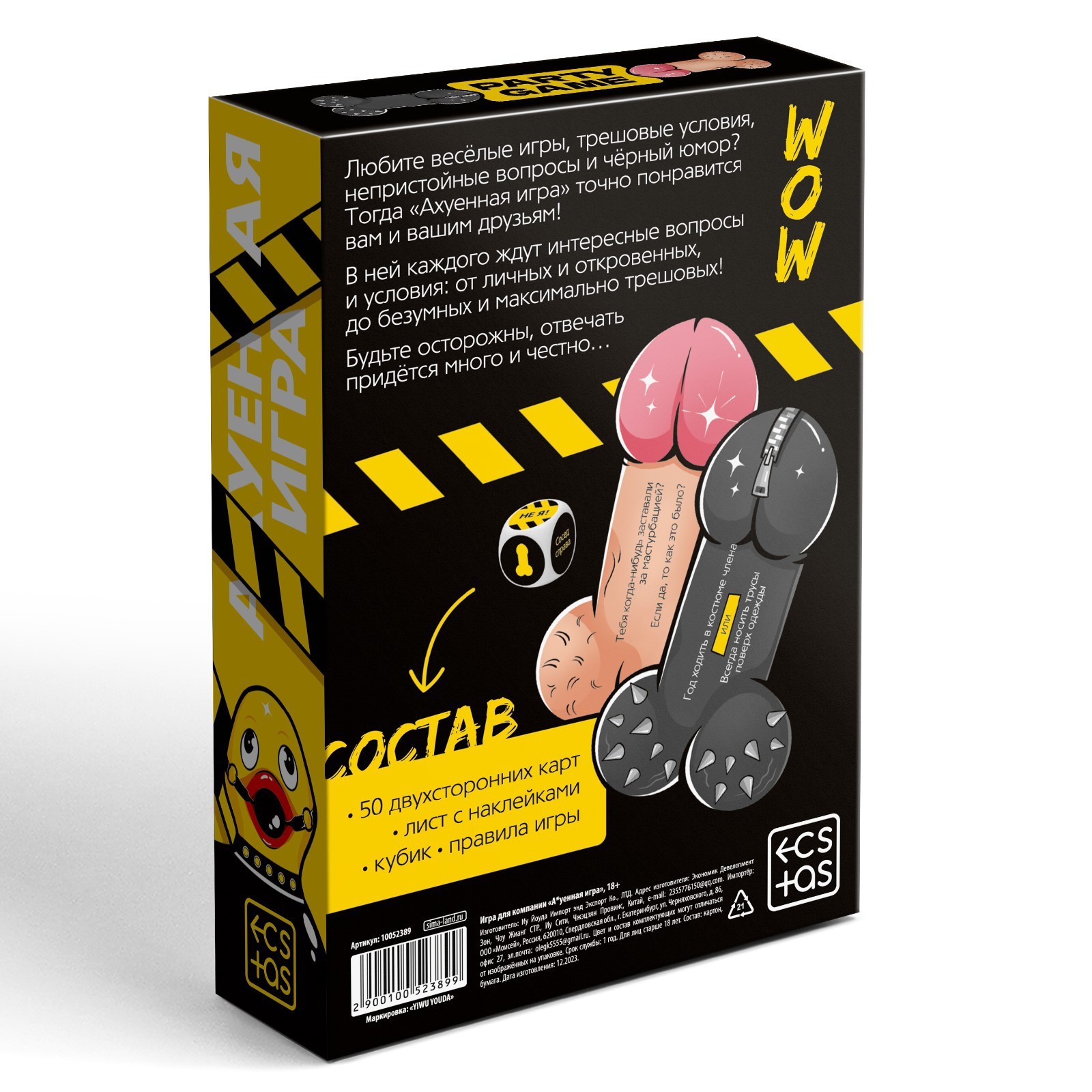  Игра для компании "А*уенная игра", 18+