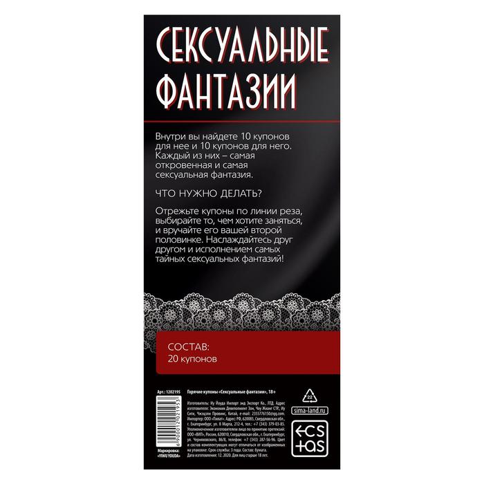  Горячие купоны для двоих «Сексуальные фантазии», 18+