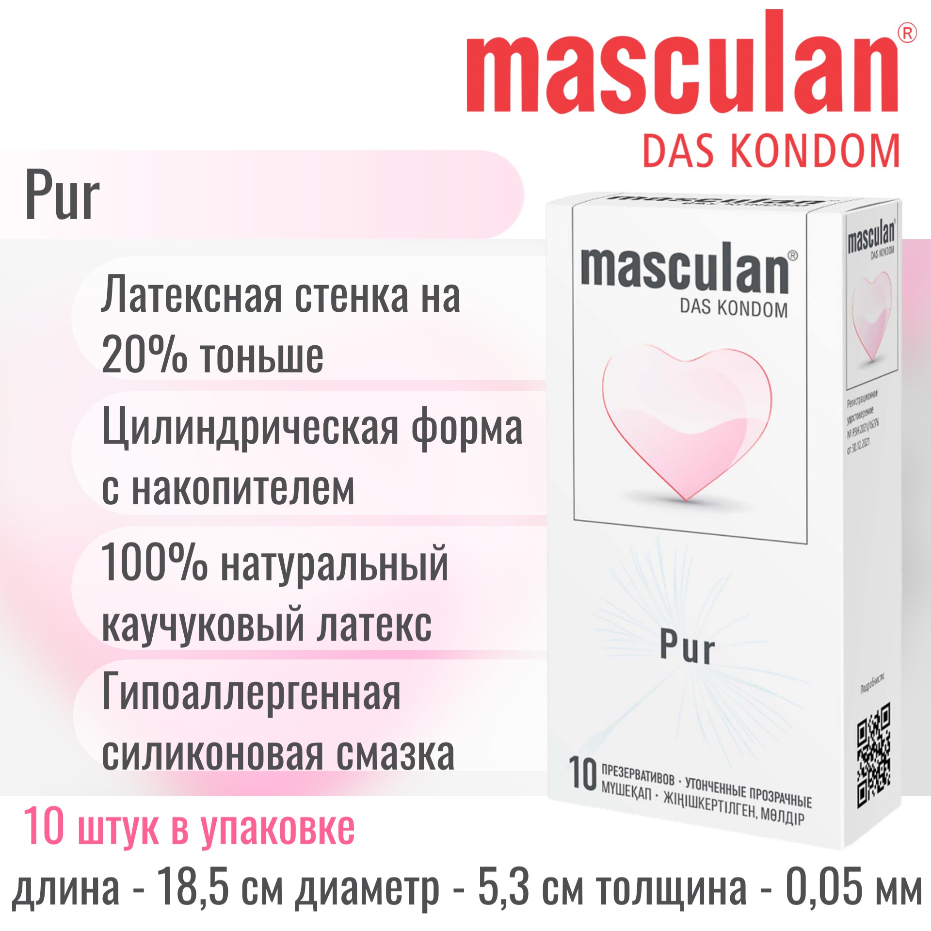  Masculan Pur, Презервативы латексные утонченные, 10 шт.