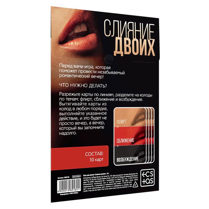  Игра для двоих «Слияние двоих» 10 карт, 18+
