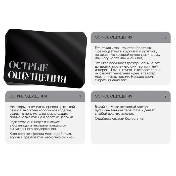  Игра для двоих «Острые ощущения» 10 карт, 18+