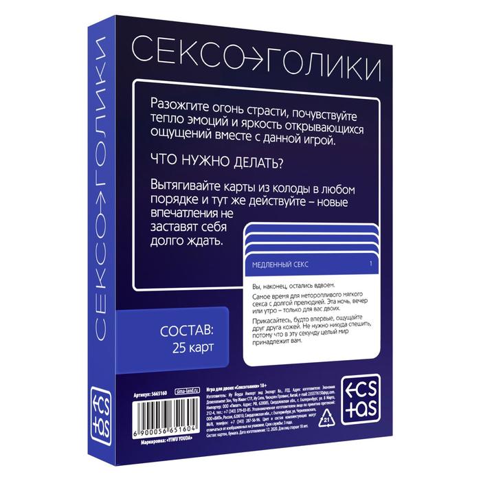  Игра для двоих «Сексоголики» 25 карт, 18+