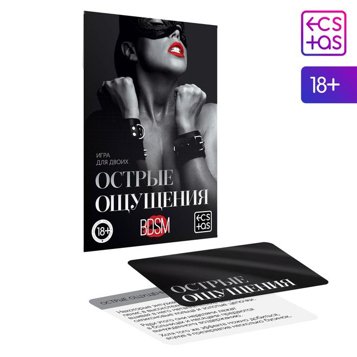  Игра для двоих «Острые ощущения» 10 карт, 18+