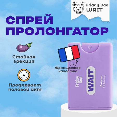  Friday Bay WAIT Пролонгирующий спрей, 10 мл.