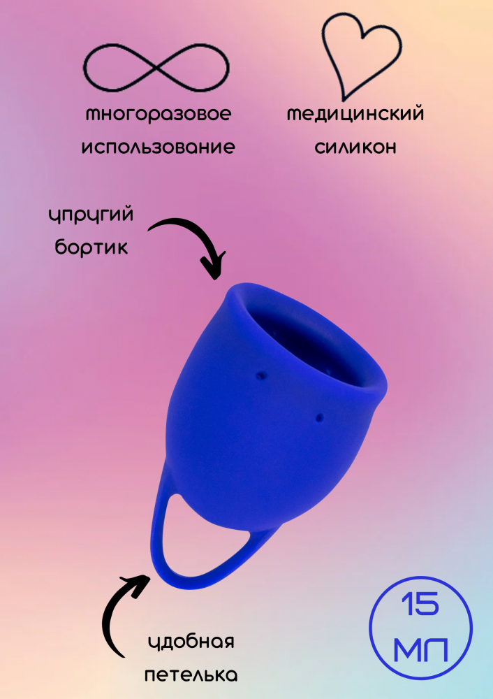  Менструальная чаша Natural Wellness Iris, 15 мл. Blue