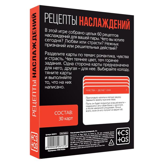  Секс-игра «Рецепты наслаждений для двоих»																												