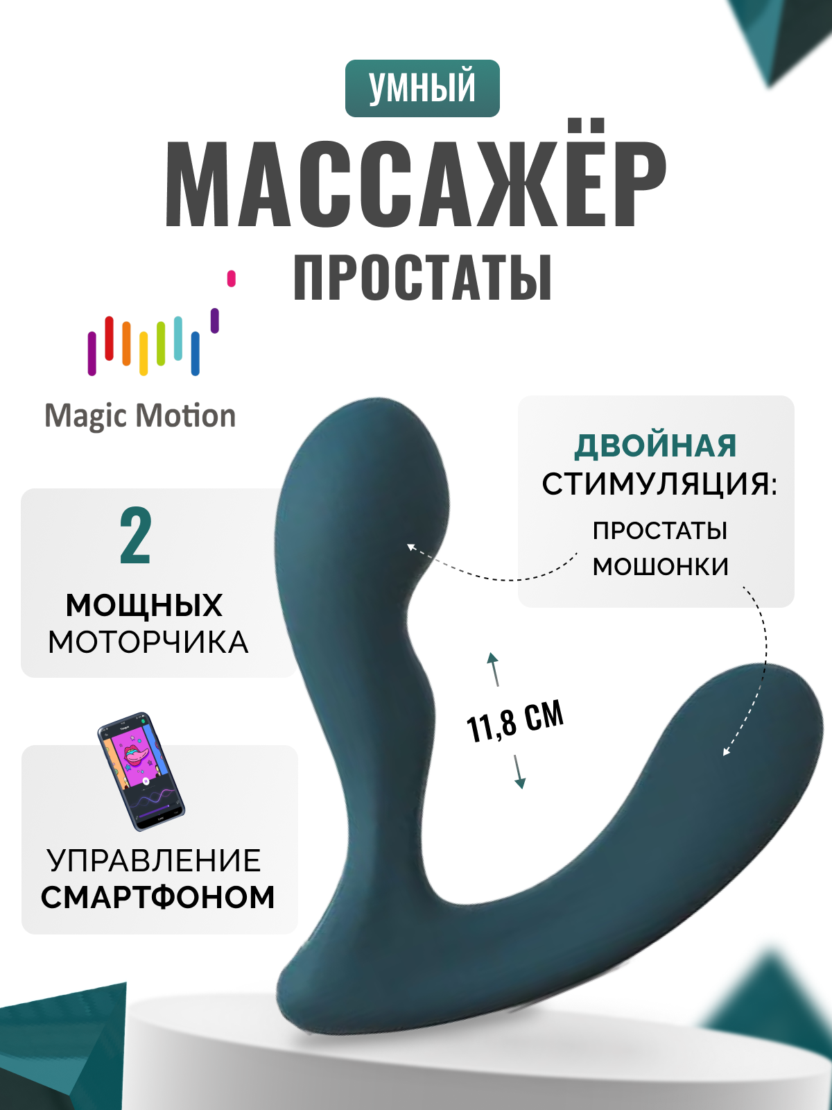  Magic Motion Solstice X Массажер простаты бирюзовый, перезаряжаемый