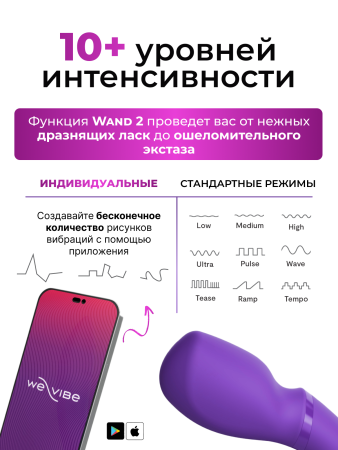  We-Vibe Wand 2 Вибратор-массажер фиолетовый, перезаряжаемый