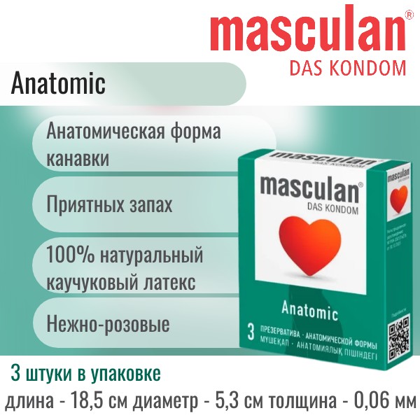  Masculan Anatomic, Презервативы латексные анатомической формы, 3 шт.