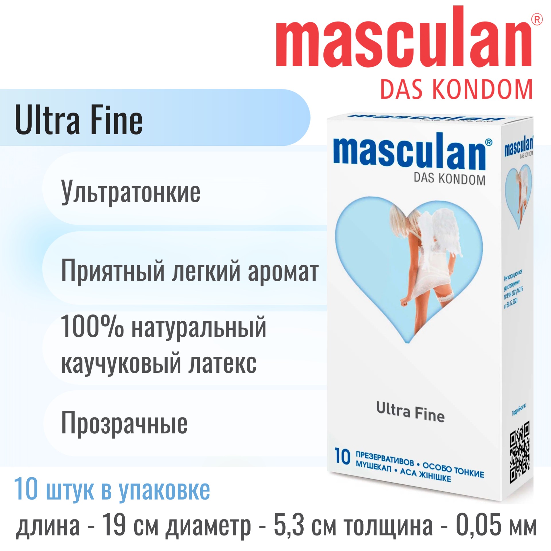  Masculan Ultra Fine, Презервативы латексные особо тонкие, 10 шт.