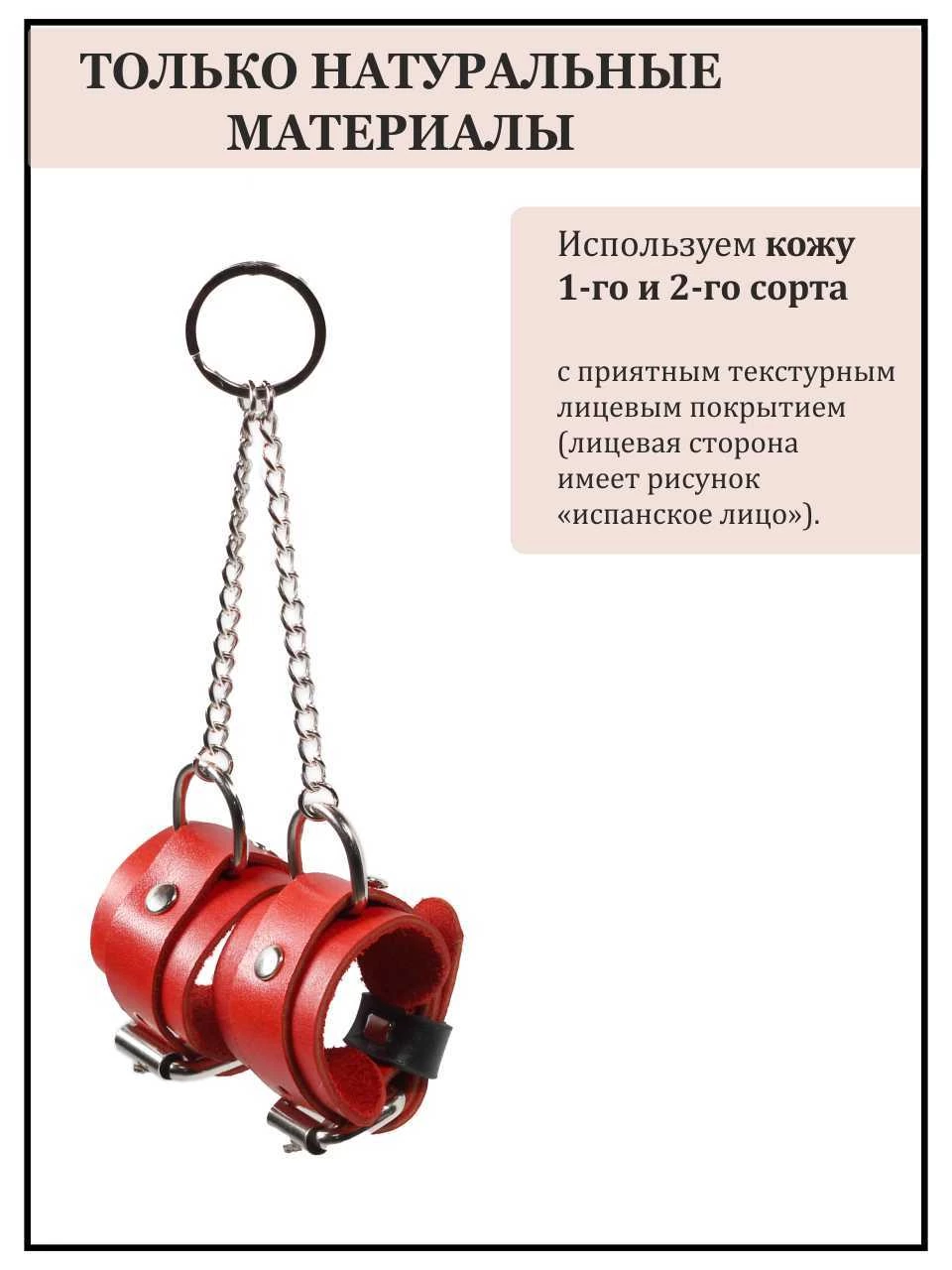  Брелок Наручники из натуральной кожи, красный