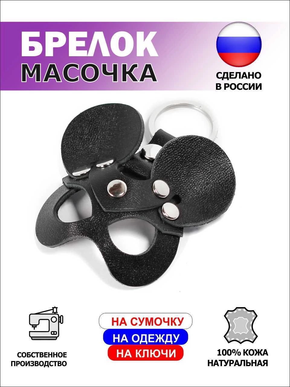  Брелок Мышка из натуральной кожи на ключи, чёрный