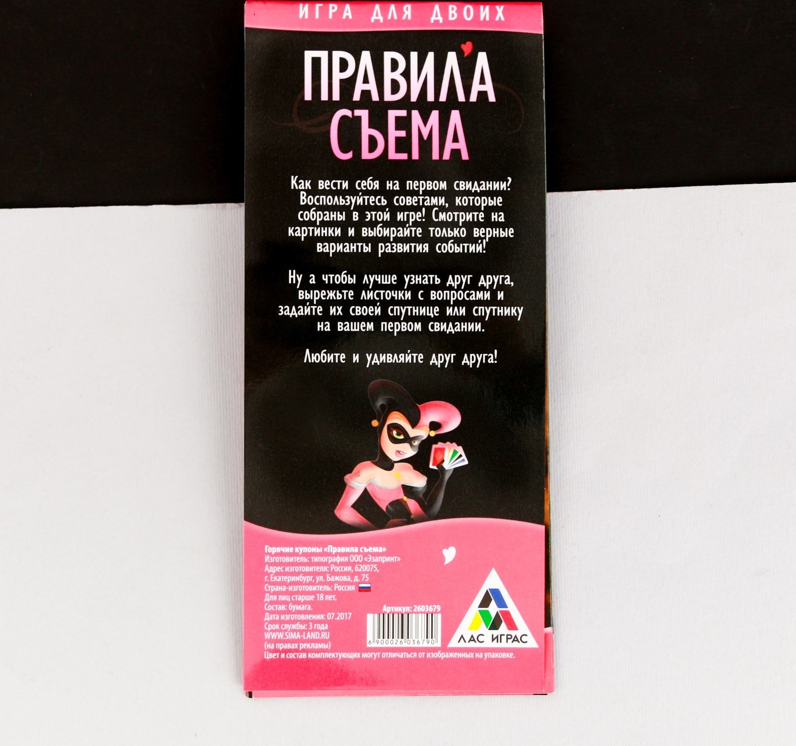  Игра-купоны для первого свидания «Правила съема»