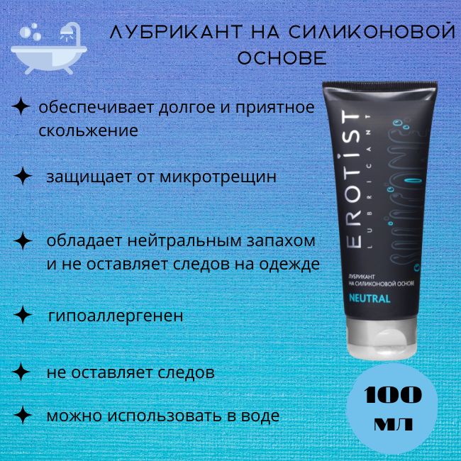 Erotist Neutral Лубрикант на силиконовой основе, 100 мл.